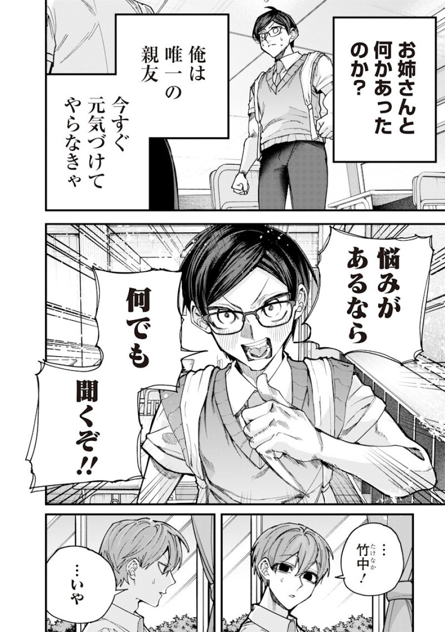 生意気なギャル姉を解らせる話 第75話 - Page 2