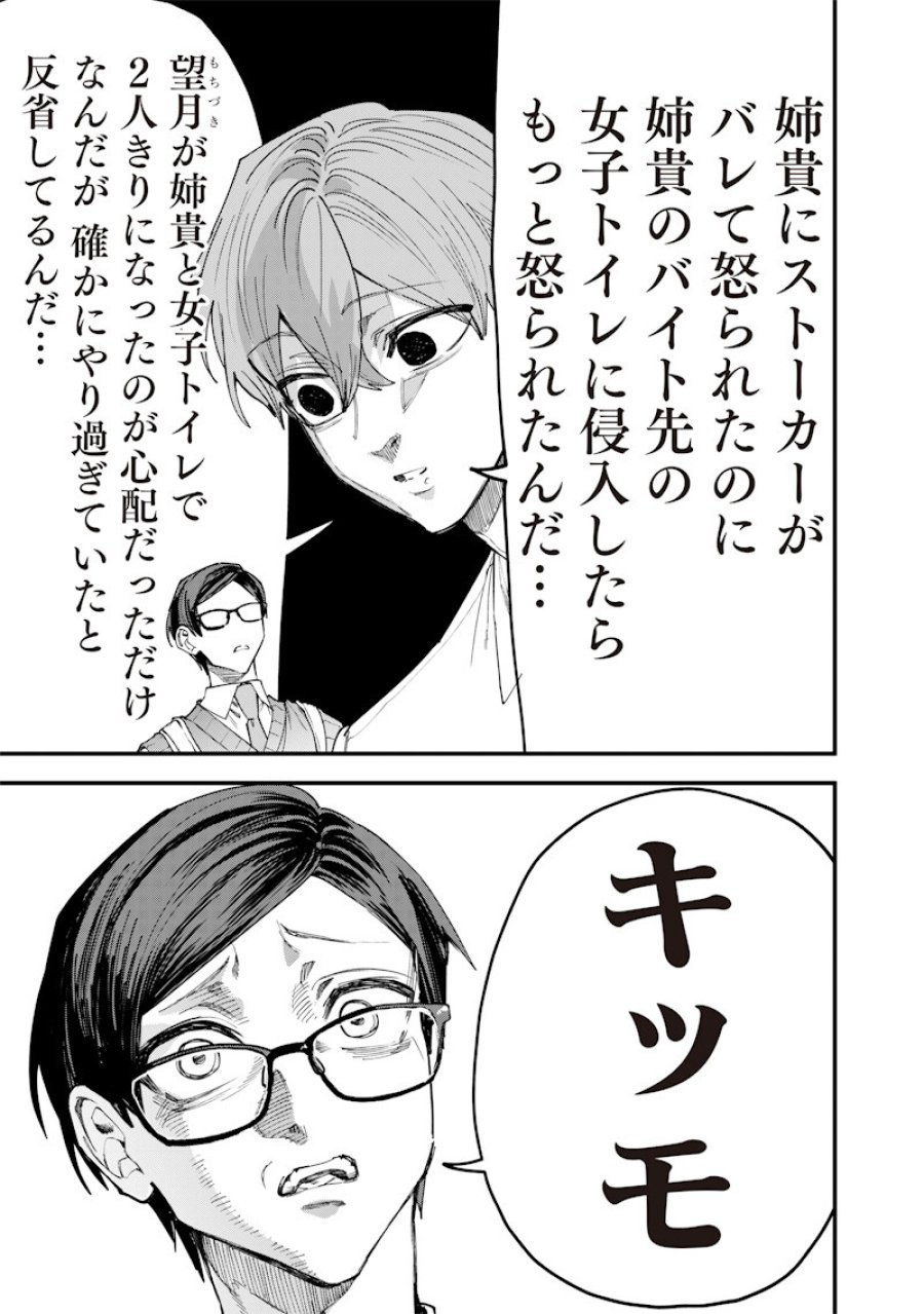 生意気なギャル姉を解らせる話 第75話 - Page 3