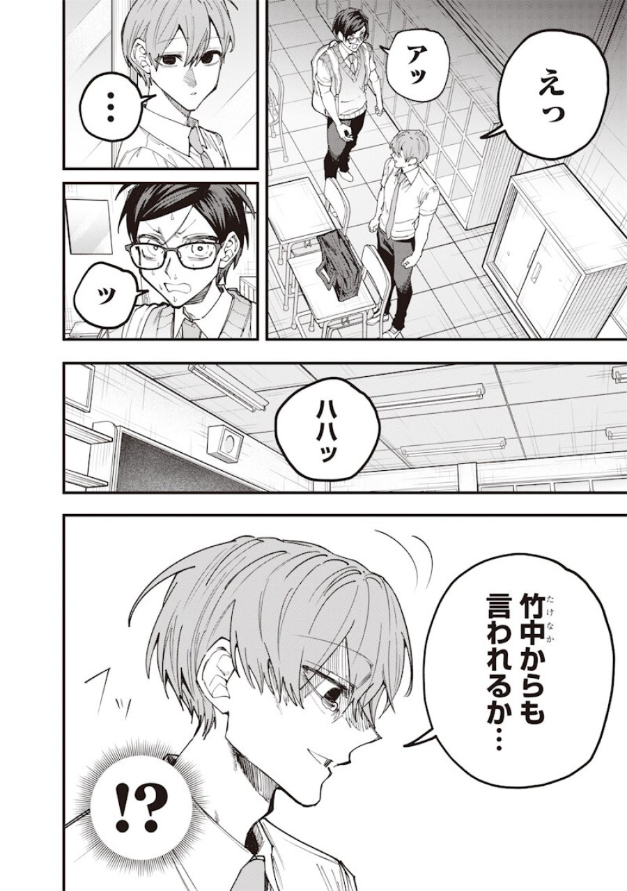 生意気なギャル姉を解らせる話 第75話 - Page 4