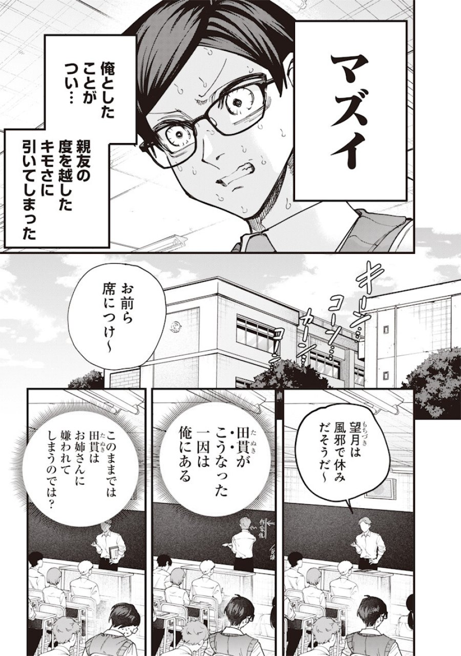 生意気なギャル姉を解らせる話 第75話 - Page 5