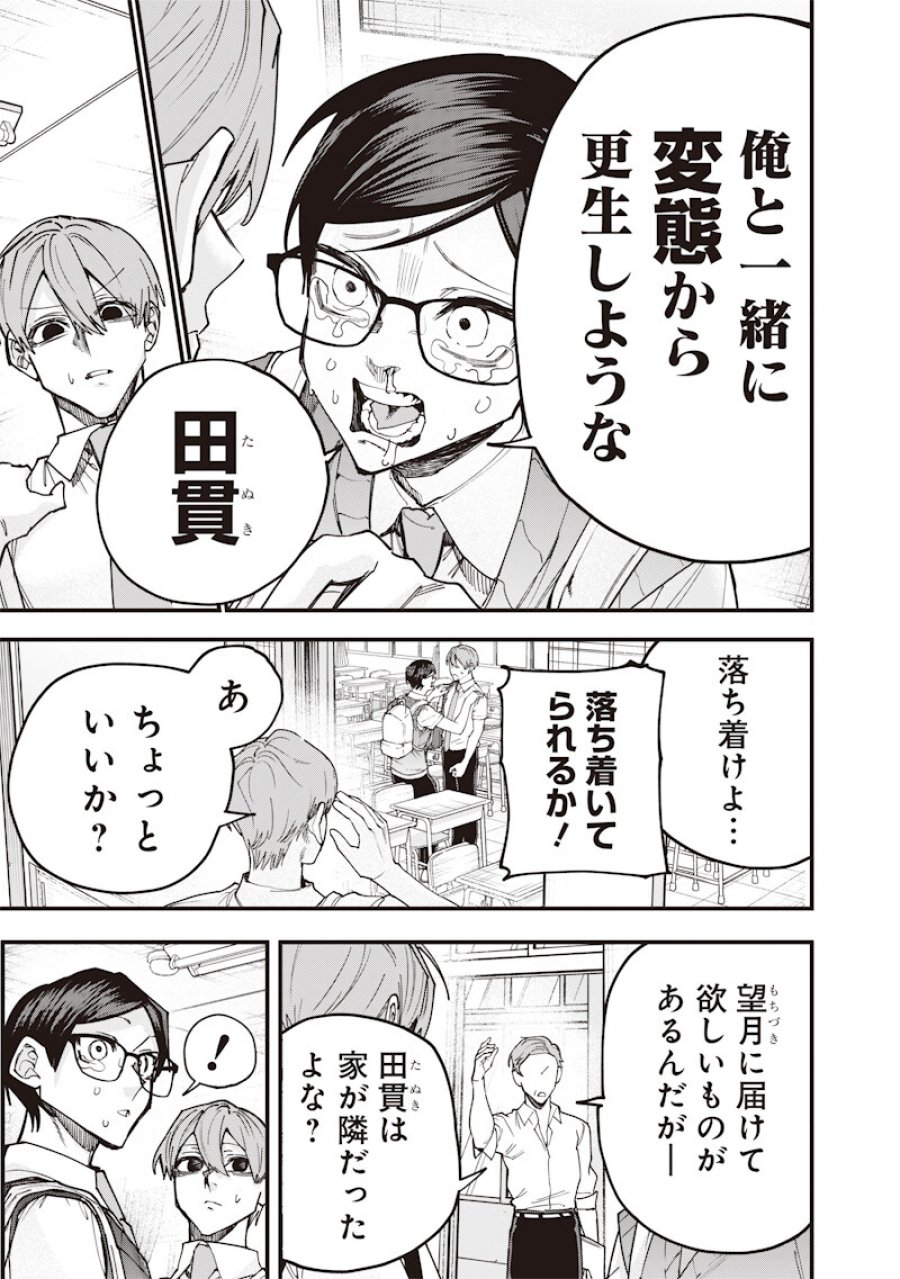 生意気なギャル姉を解らせる話 第75話 - Page 7