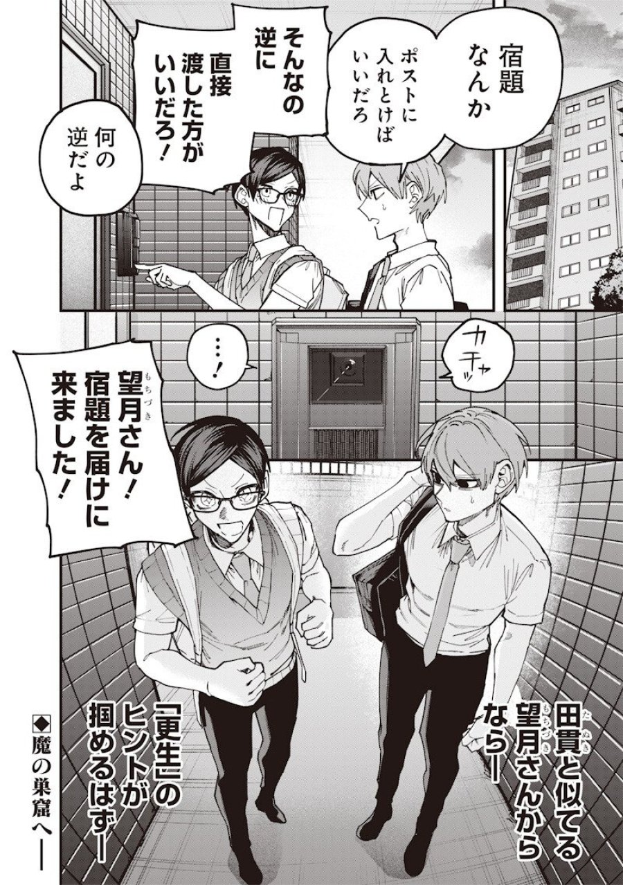 生意気なギャル姉を解らせる話 第75話 - Page 8