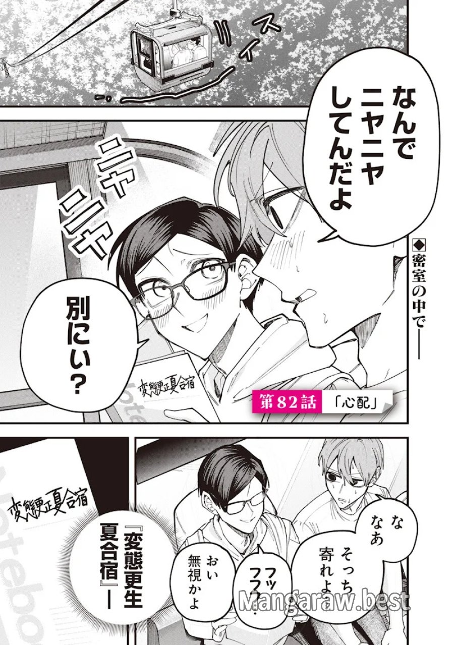 生意気なギャル姉を解らせる話 第82話 - Page 1