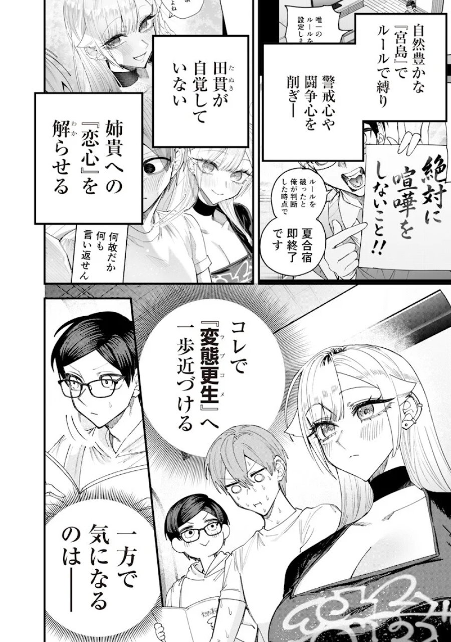 生意気なギャル姉を解らせる話 第82話 - Page 2