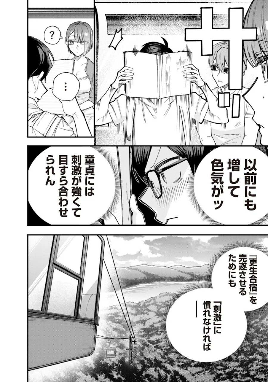 生意気なギャル姉を解らせる話 第82話 - Page 4
