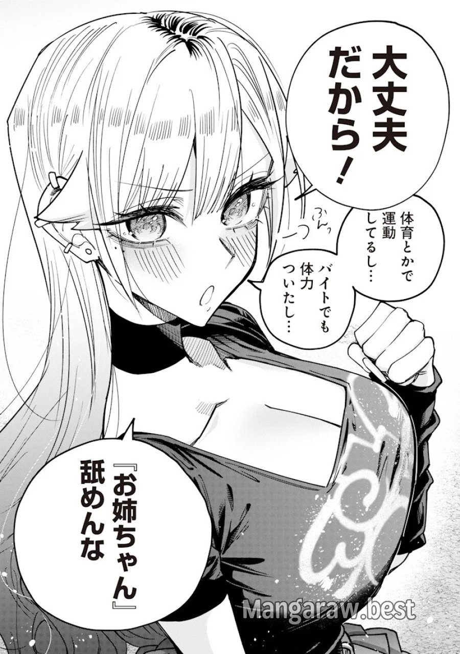 生意気なギャル姉を解らせる話 第82話 - Page 7