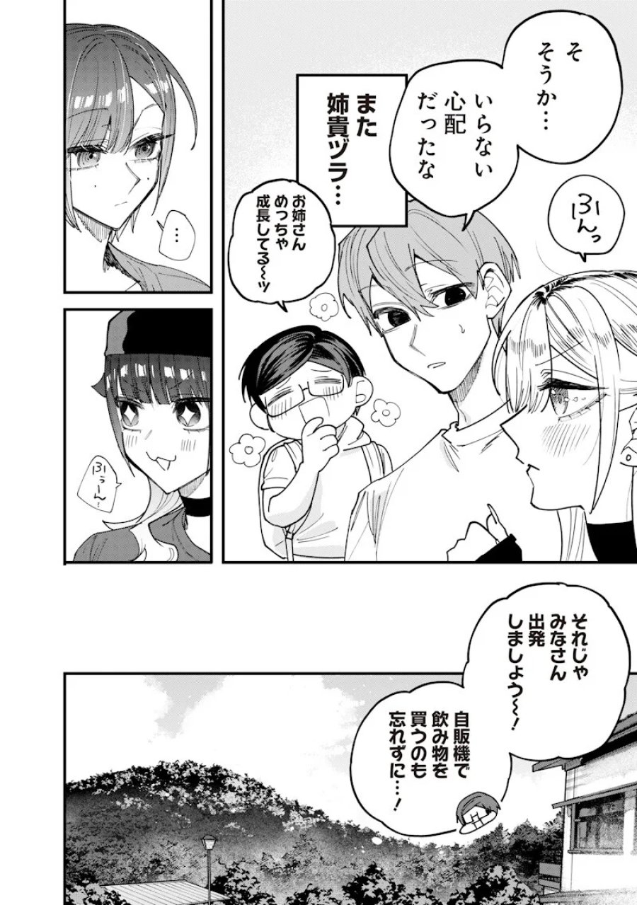 生意気なギャル姉を解らせる話 第82話 - Page 8