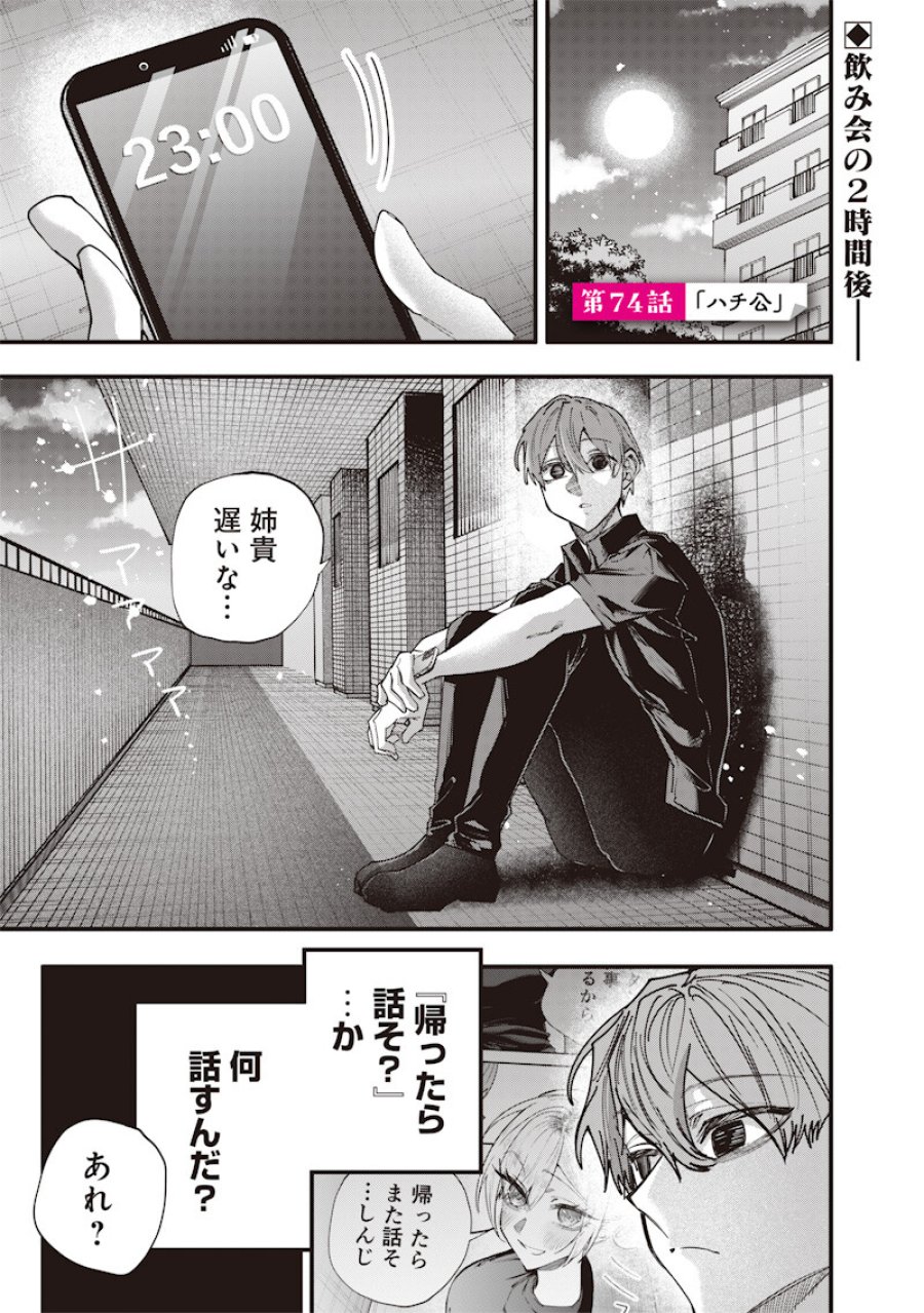 生意気なギャル姉を解らせる話 第74話 - Page 1
