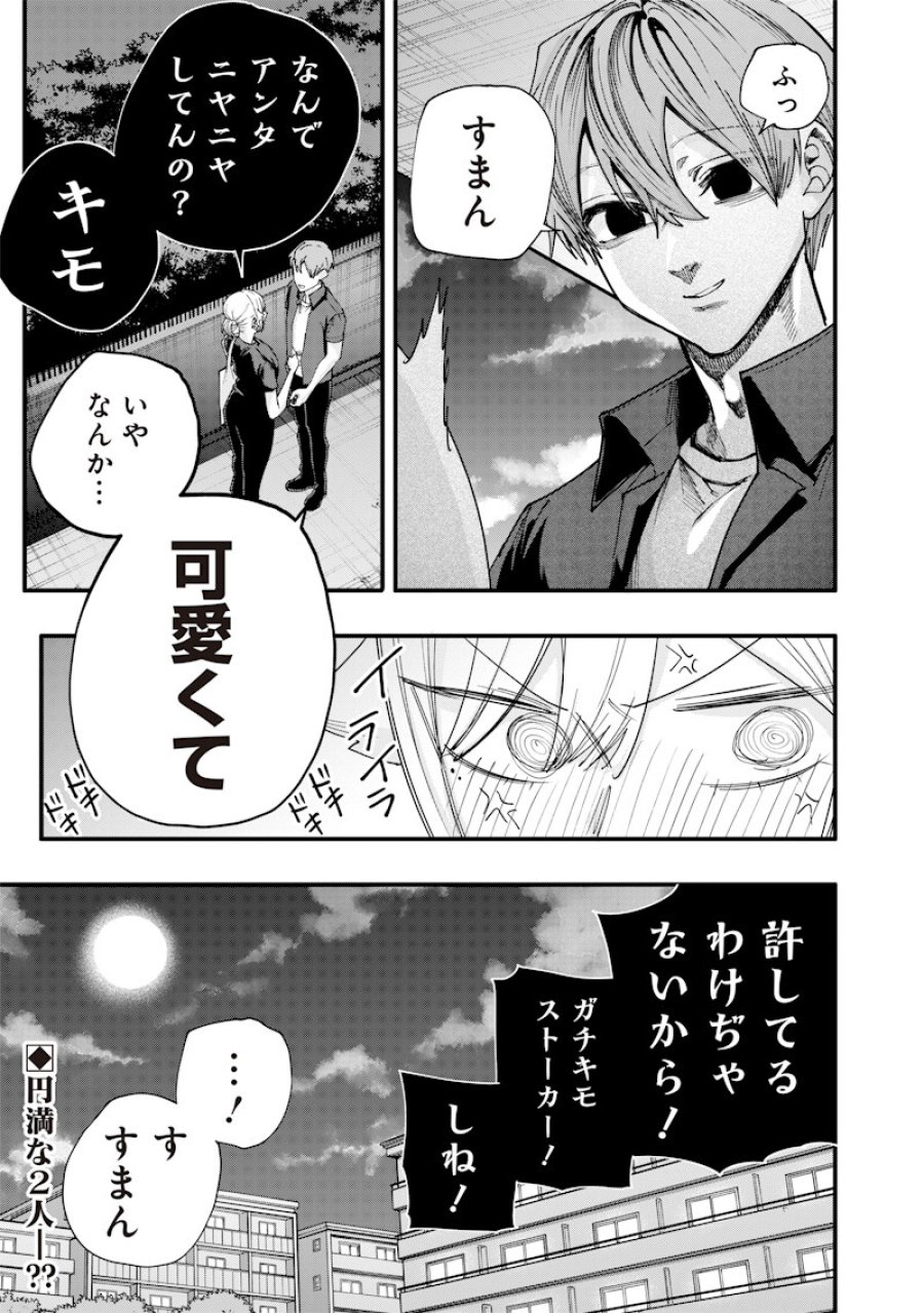 生意気なギャル姉を解らせる話 第74話 - Page 11