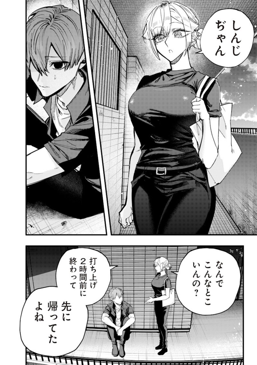 生意気なギャル姉を解らせる話 第74話 - Page 2