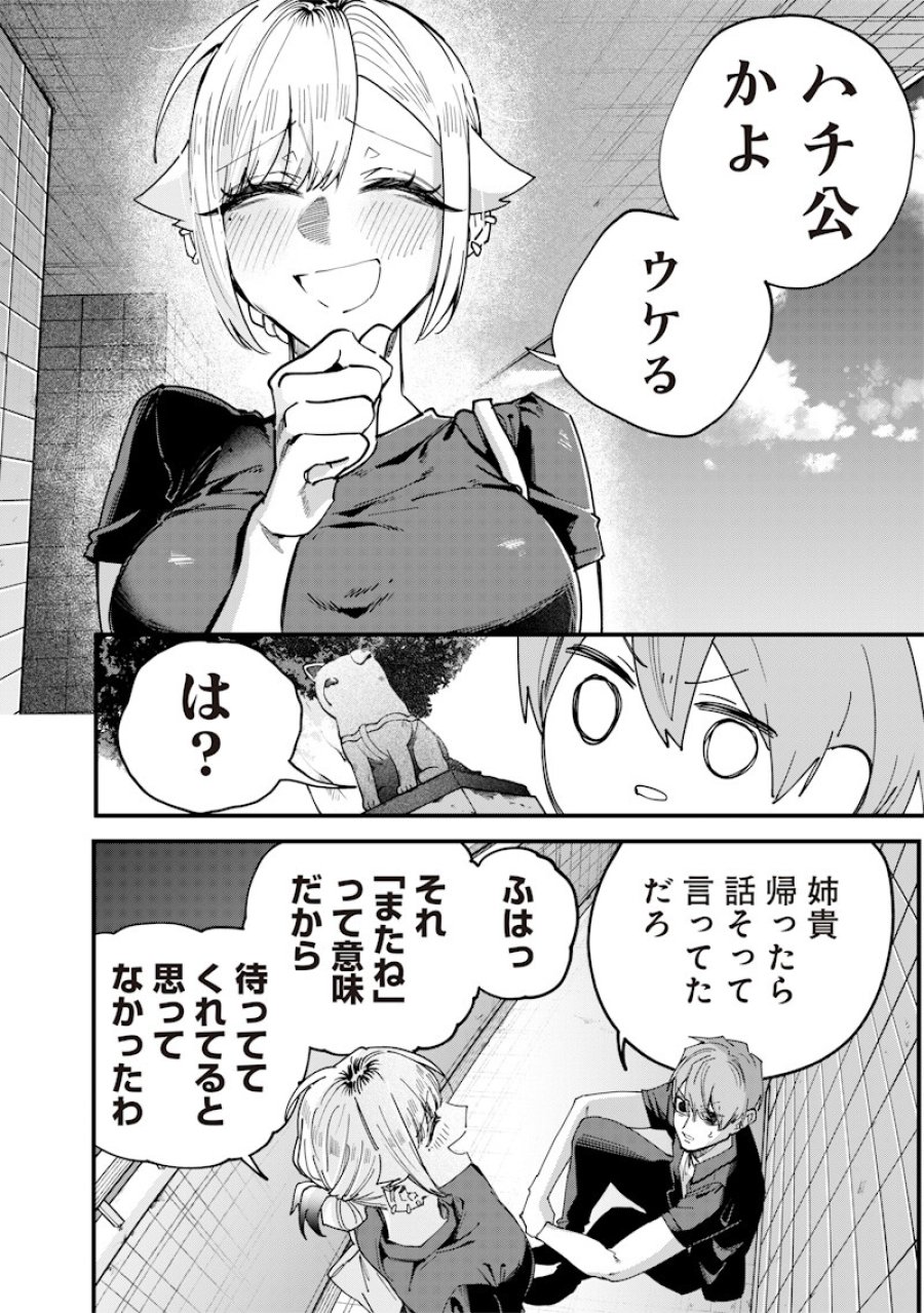 生意気なギャル姉を解らせる話 第74話 - Page 4