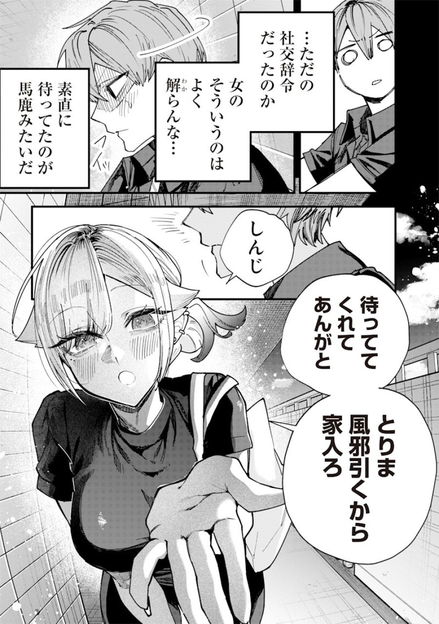 生意気なギャル姉を解らせる話 第74話 - Page 5