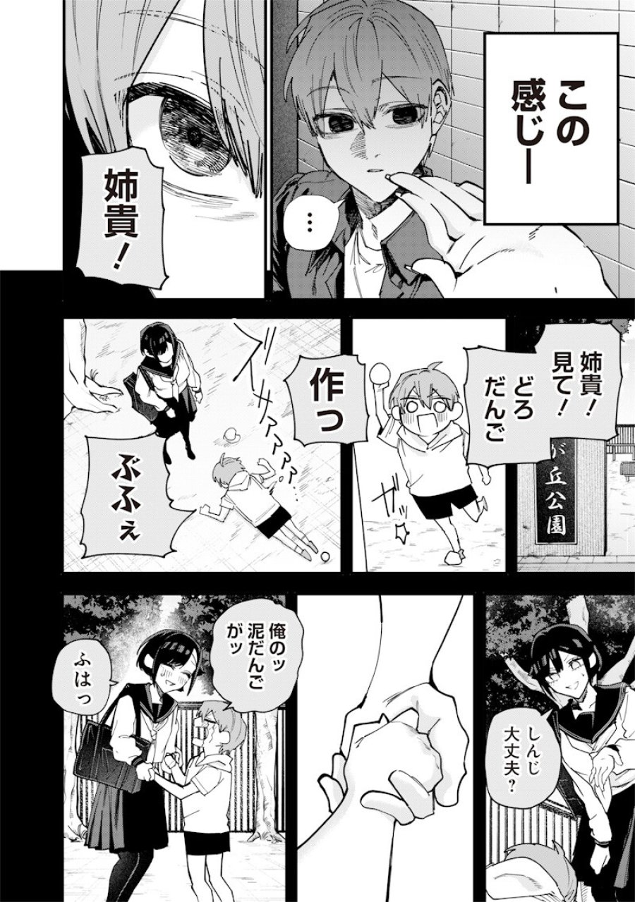 生意気なギャル姉を解らせる話 第74話 - Page 6