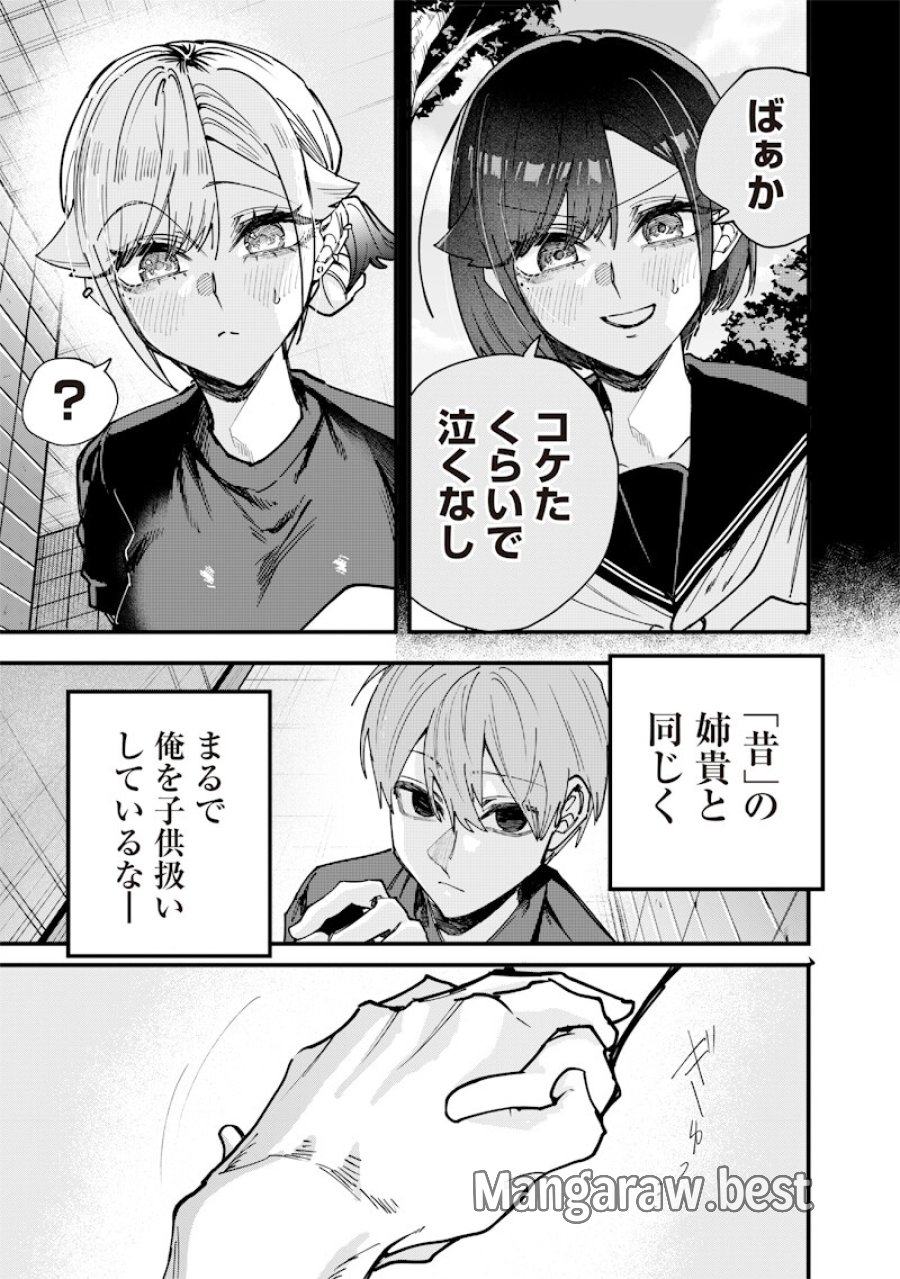 生意気なギャル姉を解らせる話 第74話 - Page 7