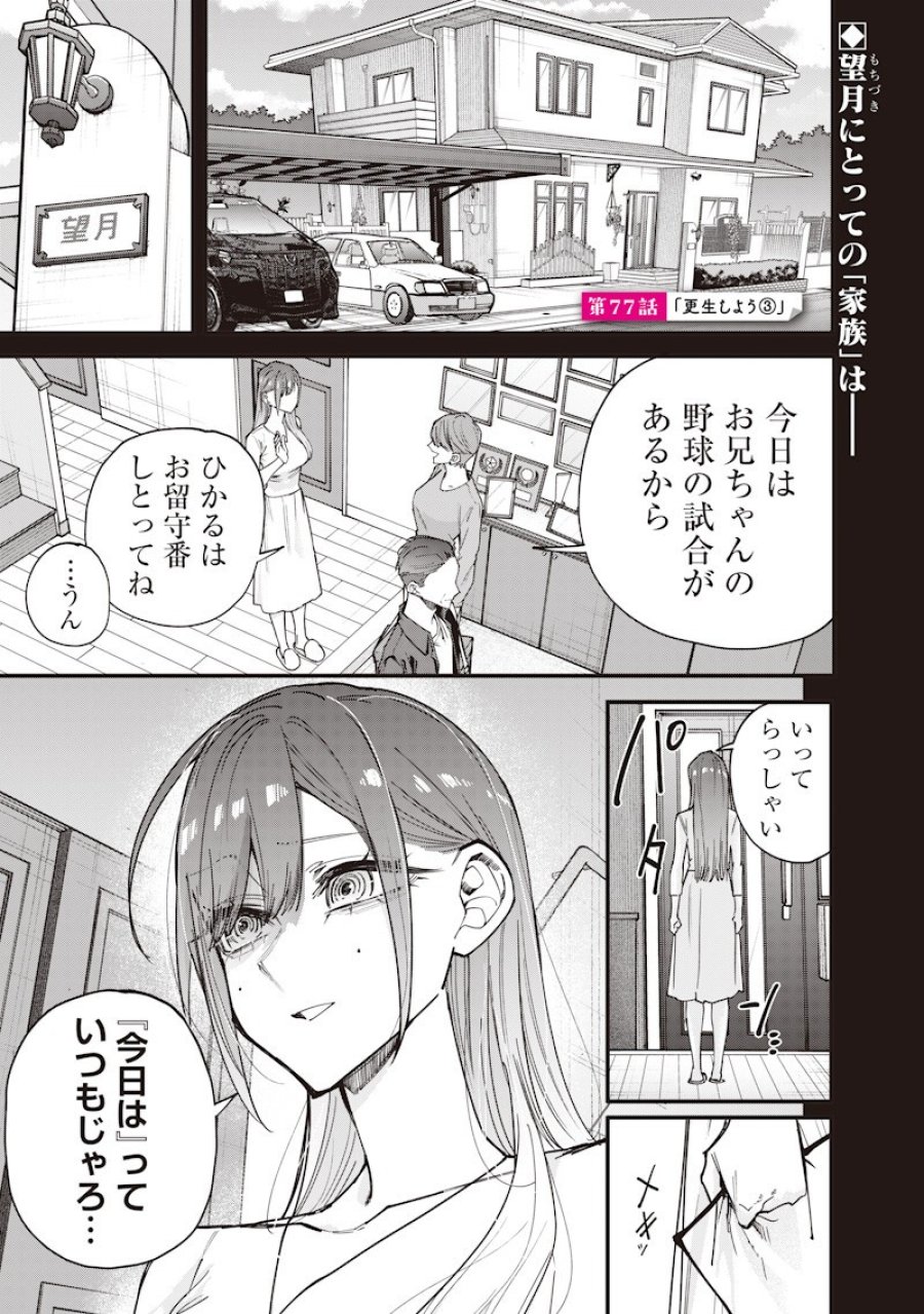 生意気なギャル姉を解らせる話 第77話 - Page 1