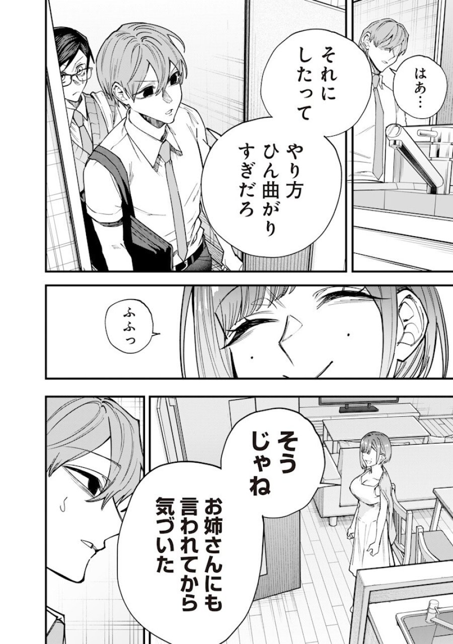 生意気なギャル姉を解らせる話 第77話 - Page 10