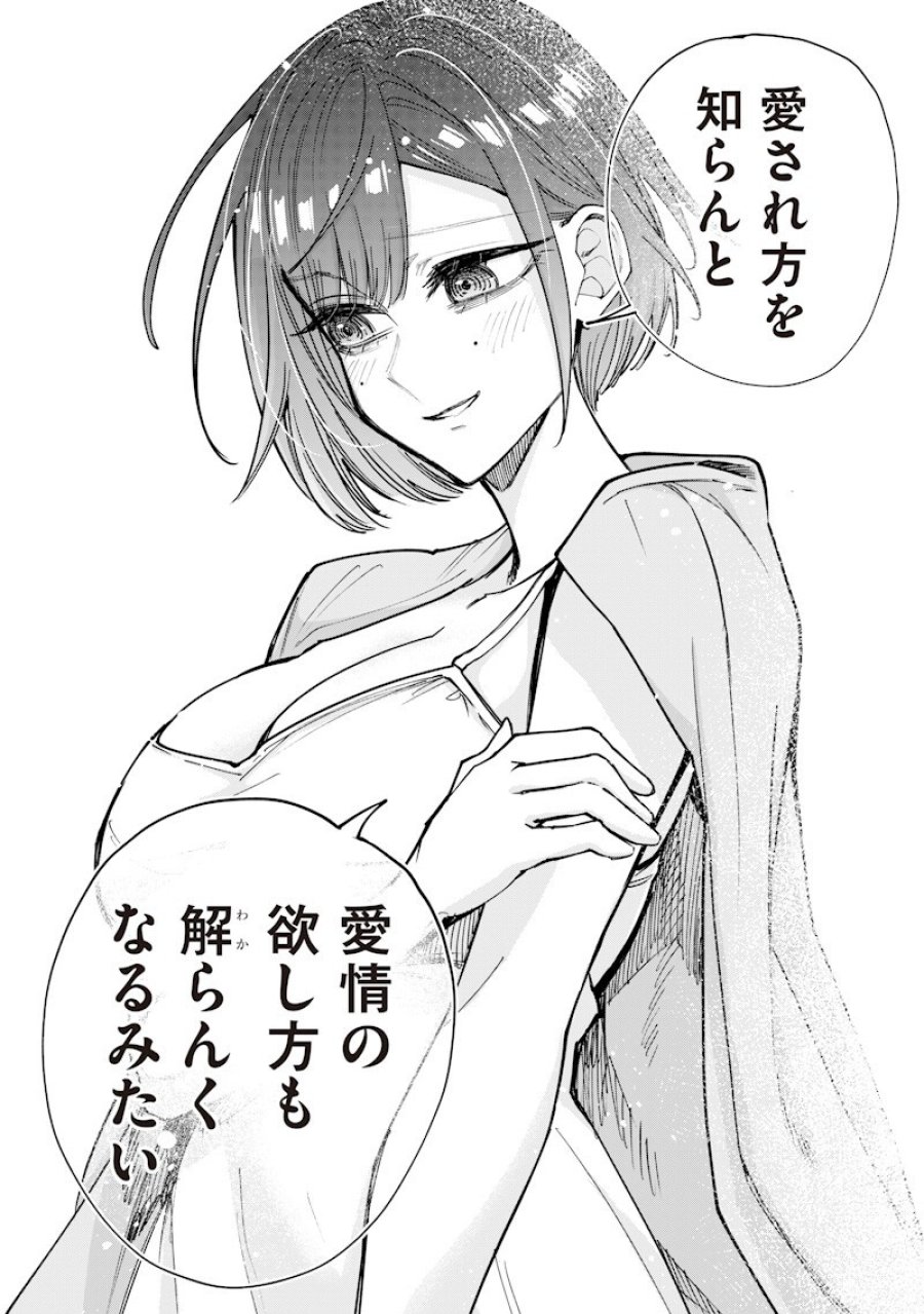 生意気なギャル姉を解らせる話 第77話 - Page 11