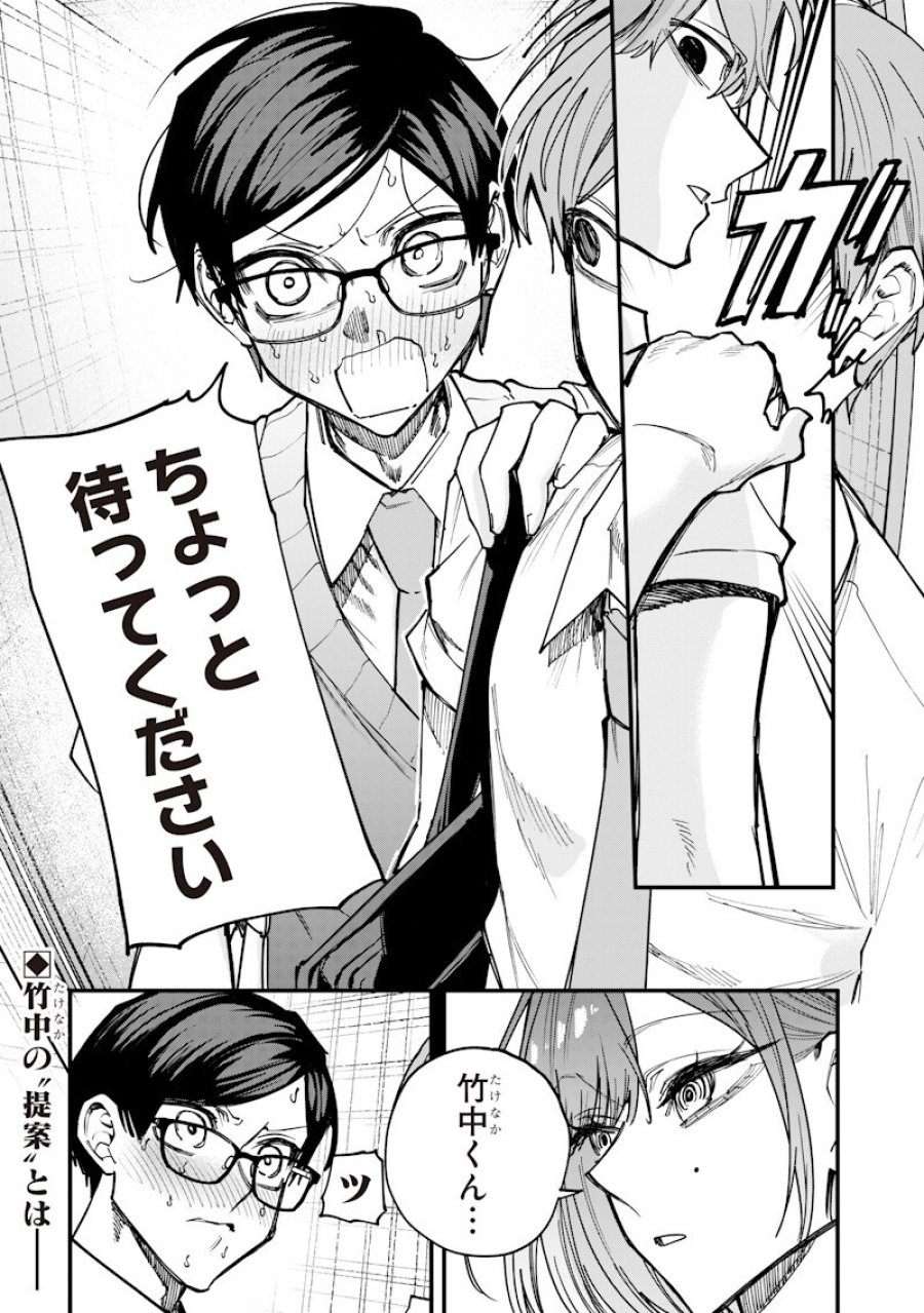 生意気なギャル姉を解らせる話 第77話 - Page 13