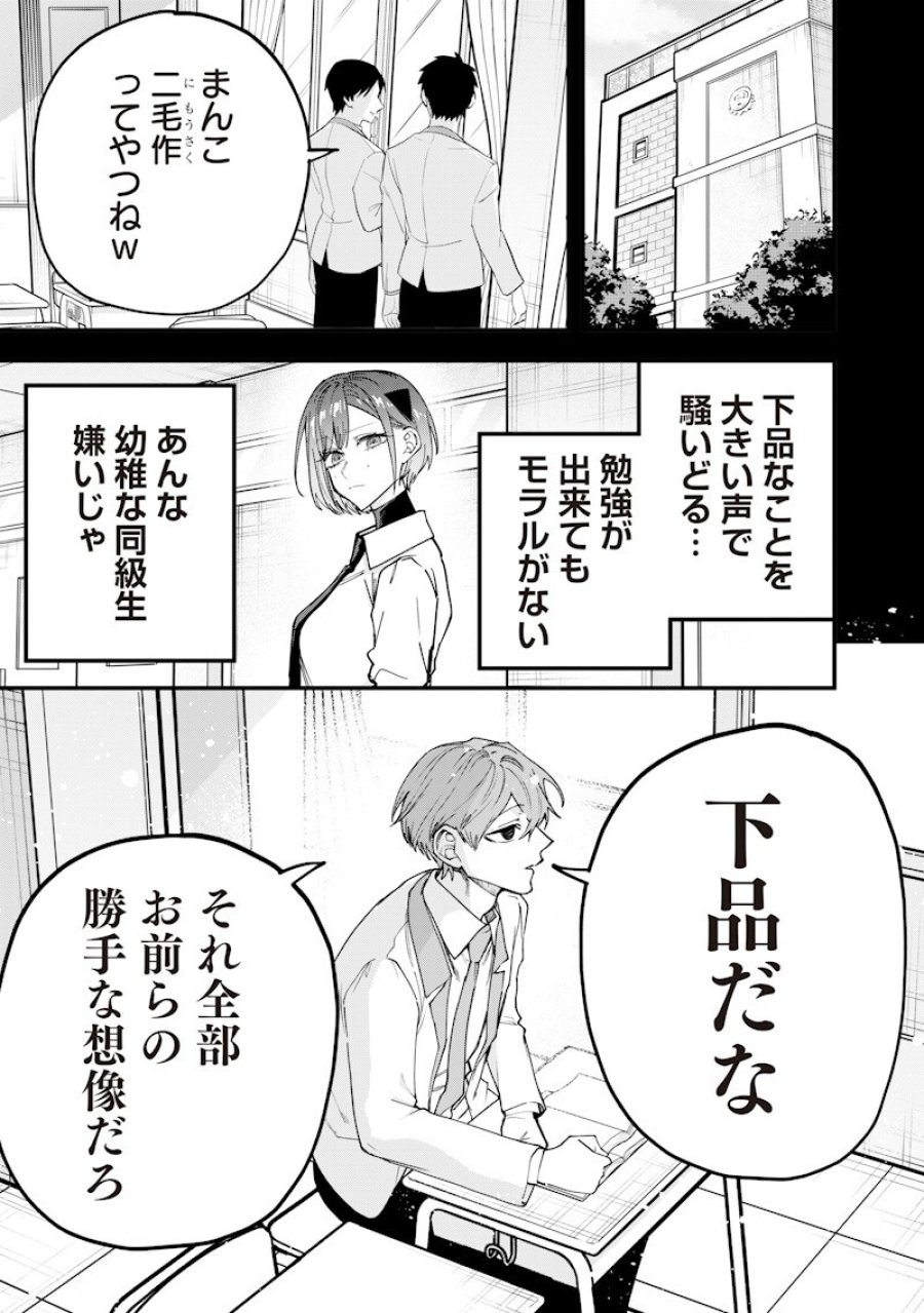 生意気なギャル姉を解らせる話 第77話 - Page 3