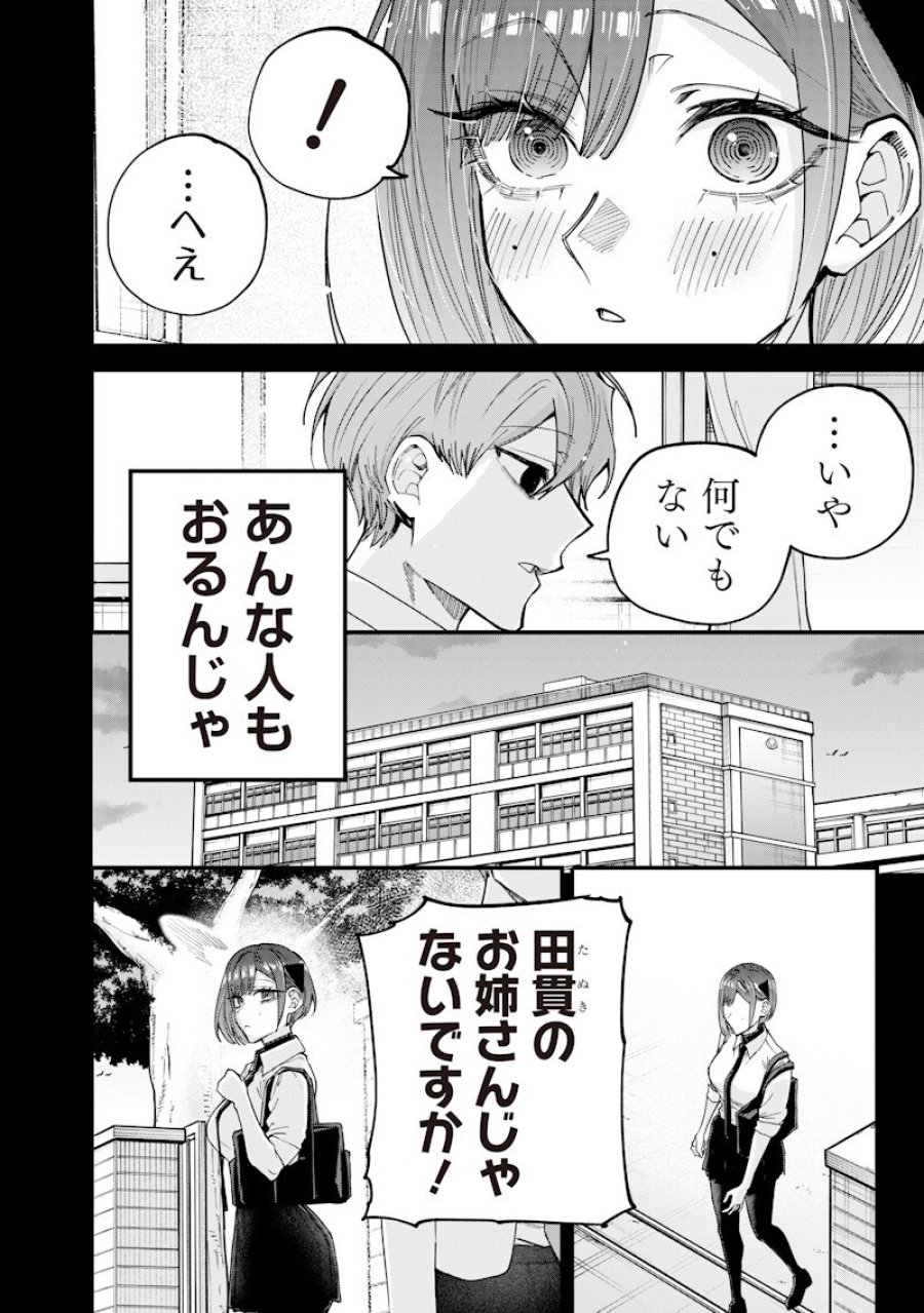 生意気なギャル姉を解らせる話 第77話 - Page 4