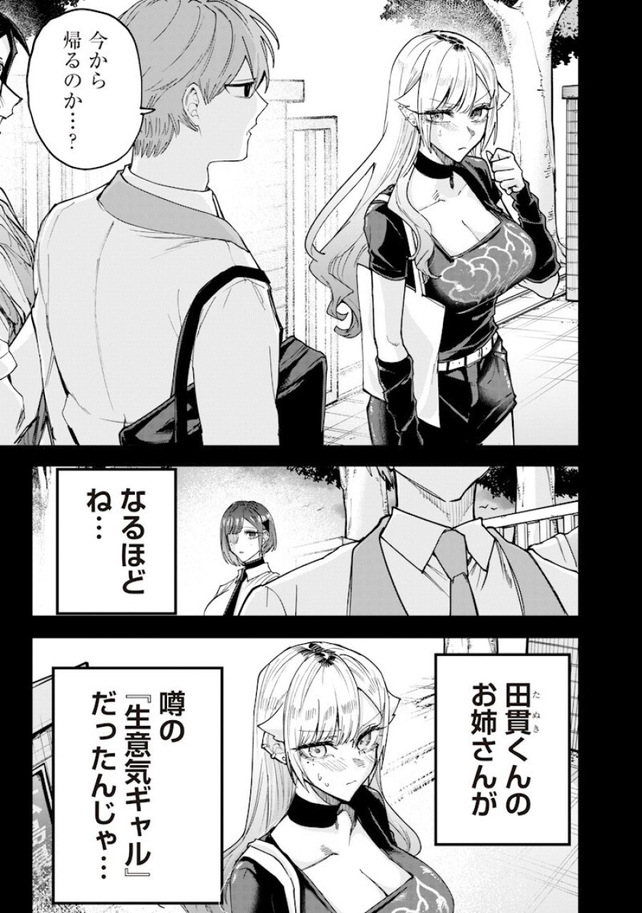 生意気なギャル姉を解らせる話 第77話 - Page 5