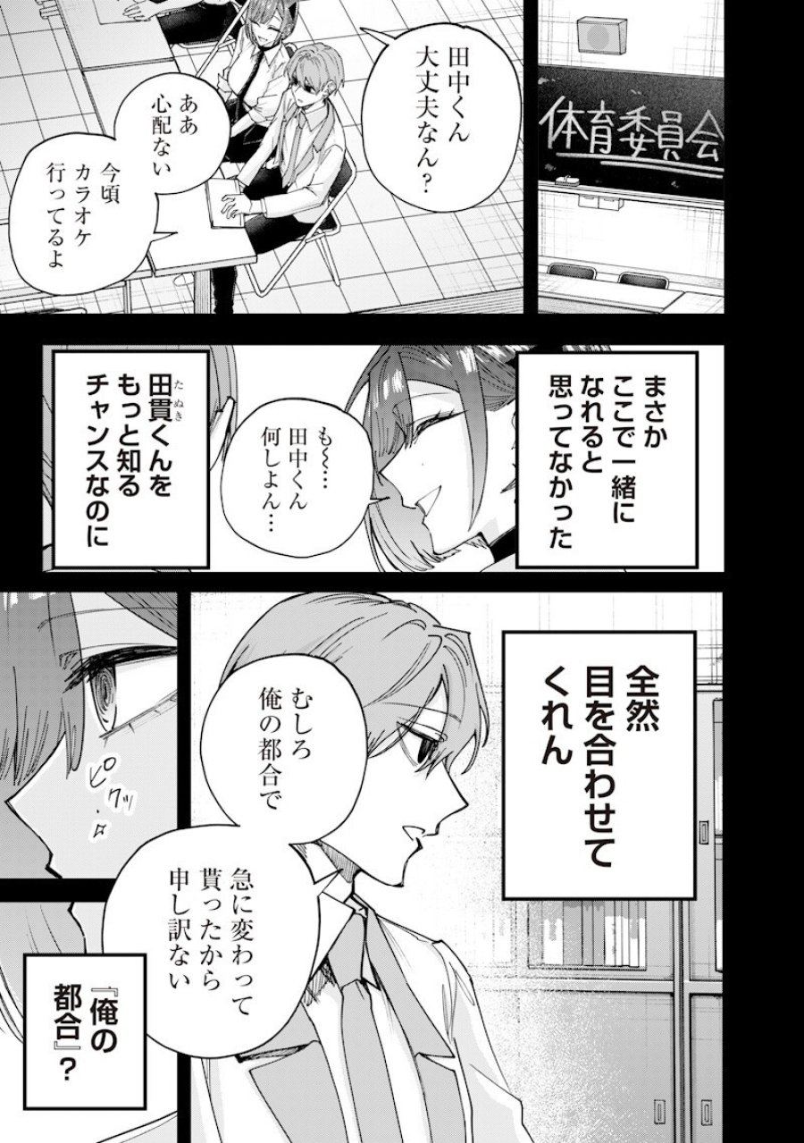 生意気なギャル姉を解らせる話 第77話 - Page 7