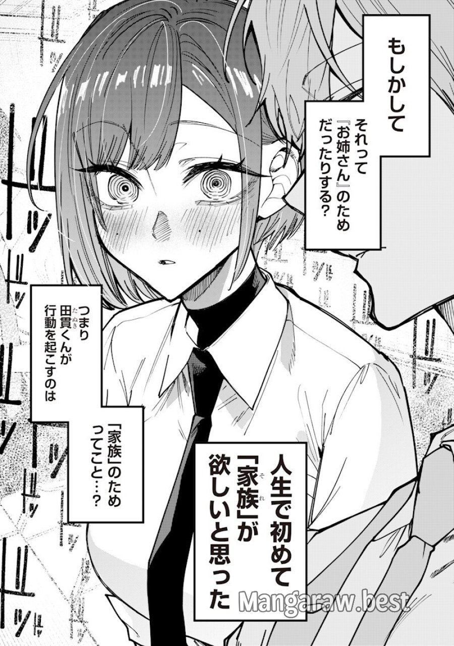 生意気なギャル姉を解らせる話 第77話 - Page 8