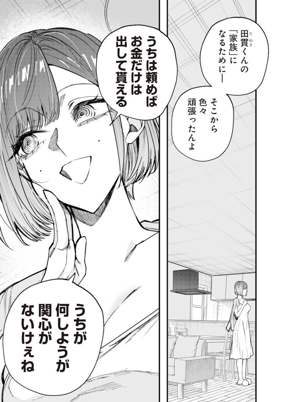 生意気なギャル姉を解らせる話 第77話 - Page 9