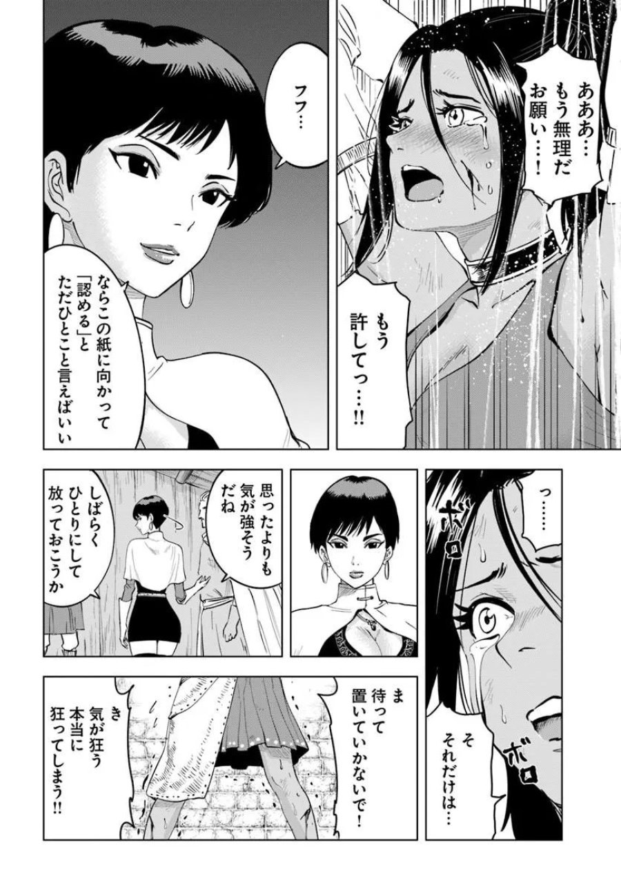 異世界で淫魔師ハレム 第11話 - Page 10