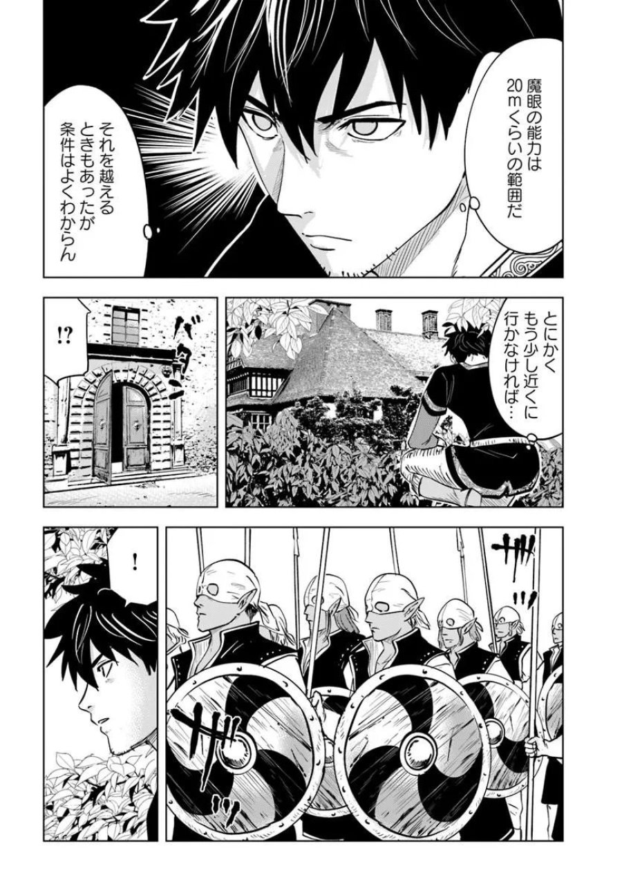 異世界で淫魔師ハレム 第11話 - Page 12