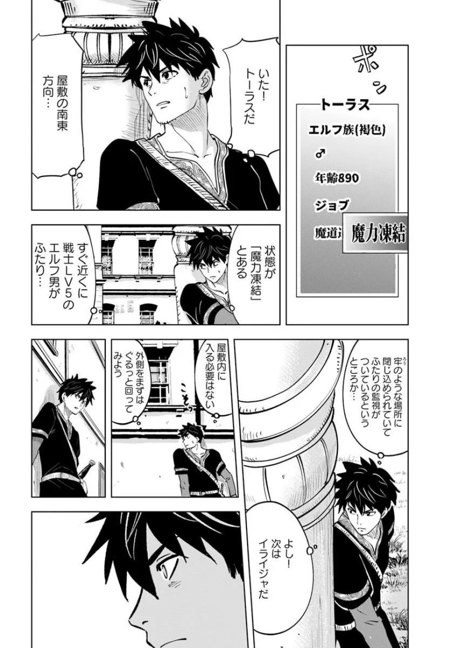 異世界で淫魔師ハレム 第11話 - Page 14