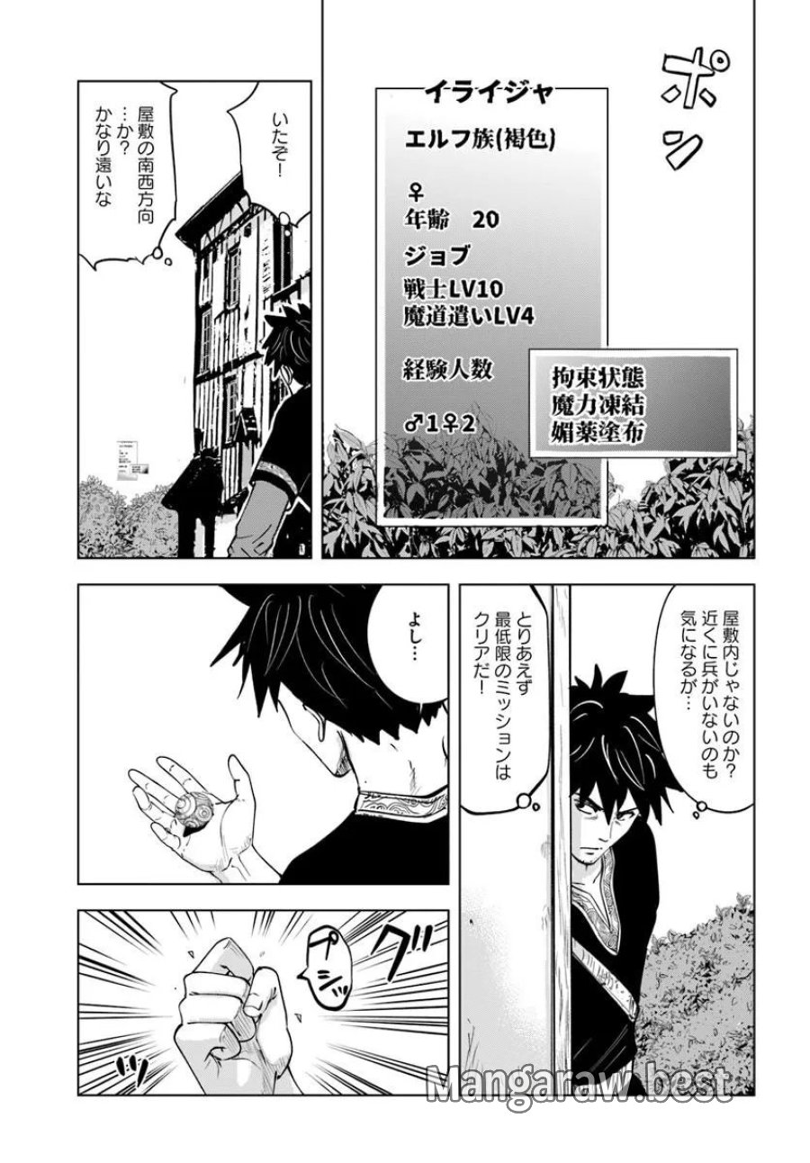 異世界で淫魔師ハレム 第11話 - Page 15