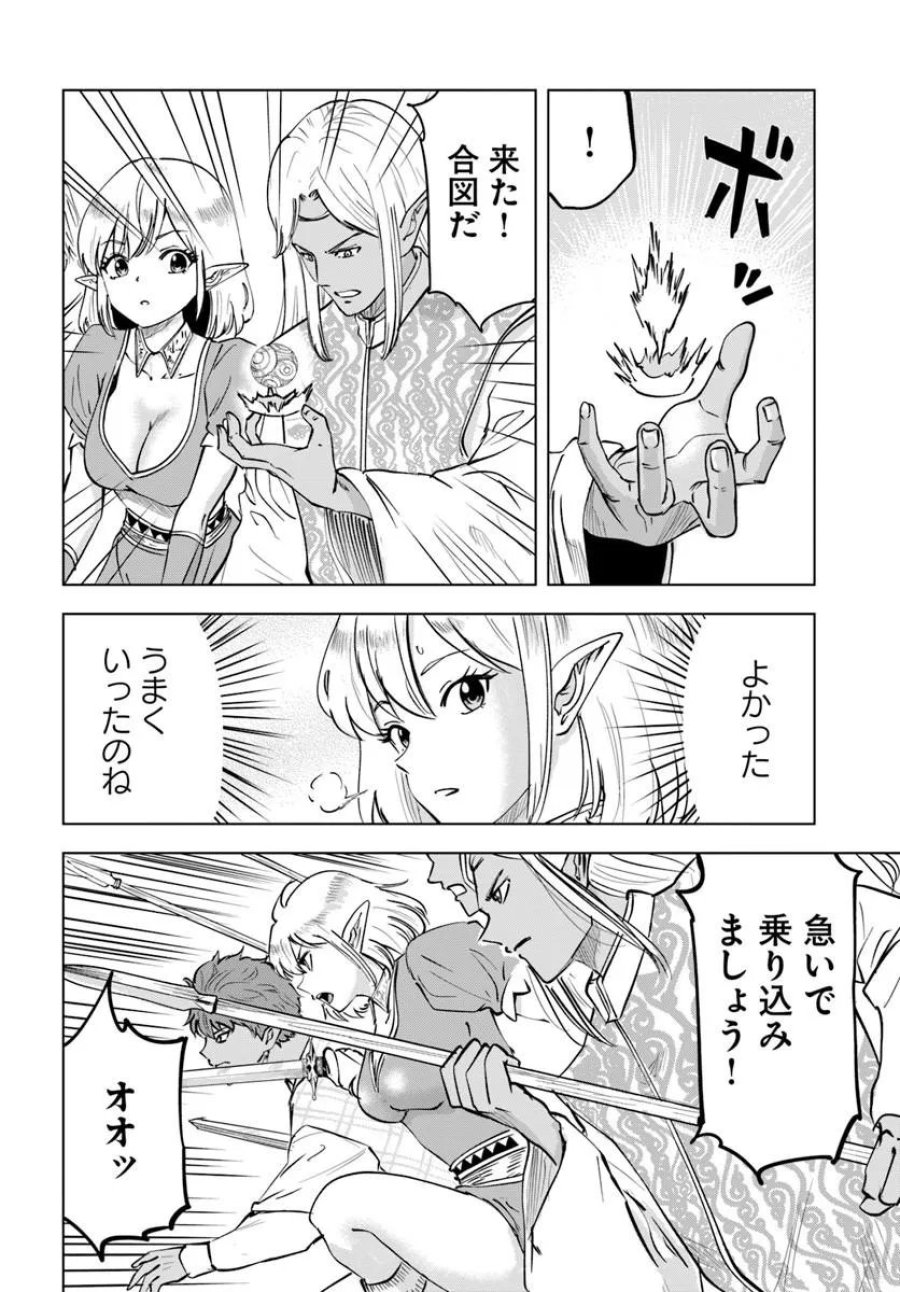異世界で淫魔師ハレム 第11話 - Page 16