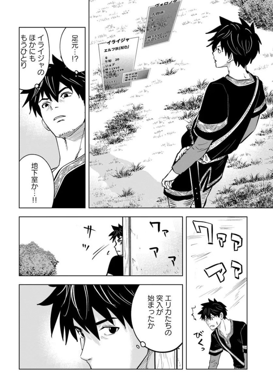 異世界で淫魔師ハレム 第11話 - Page 18