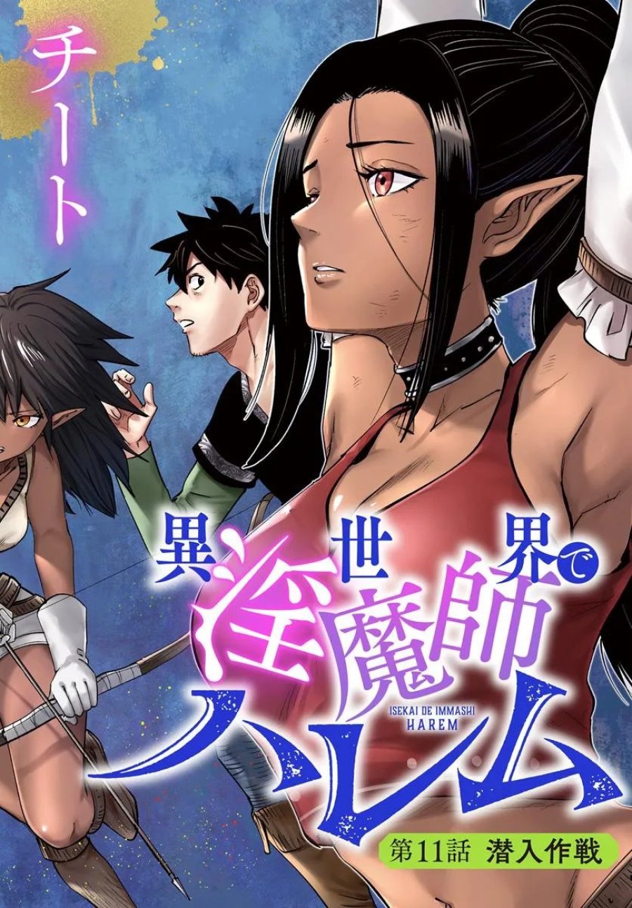 異世界で淫魔師ハレム 第11話 - Page 2