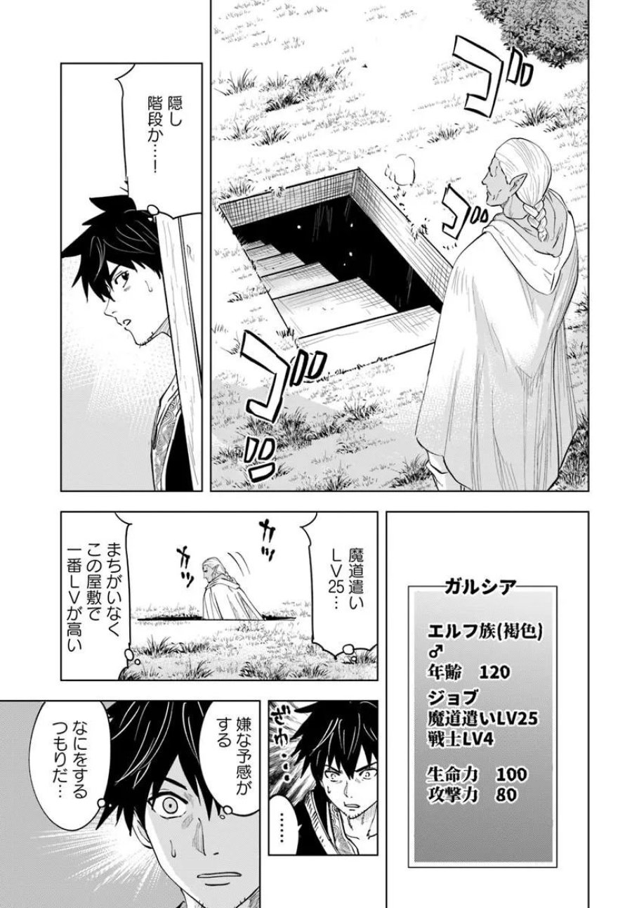異世界で淫魔師ハレム 第11話 - Page 21