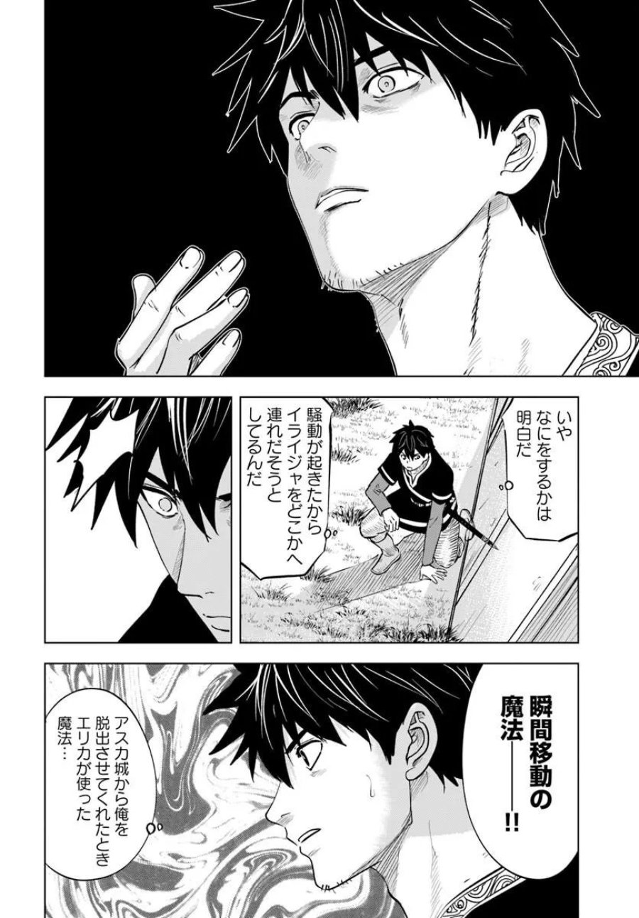 異世界で淫魔師ハレム 第11話 - Page 22