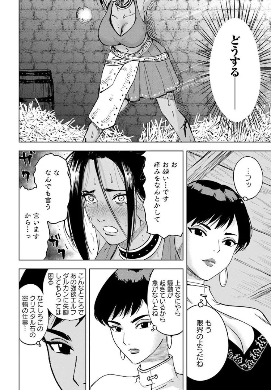 異世界で淫魔師ハレム 第11話 - Page 24