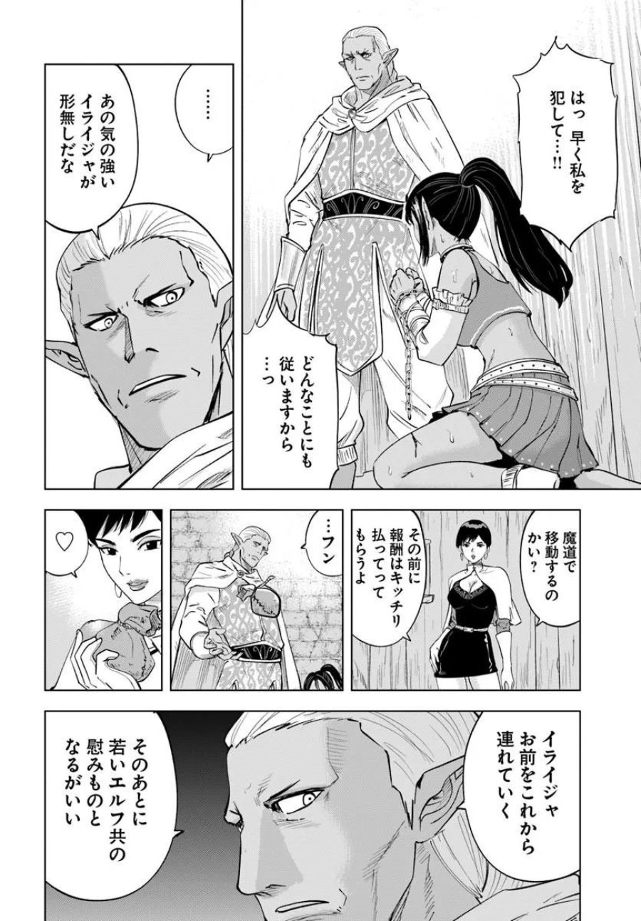 異世界で淫魔師ハレム 第11話 - Page 28