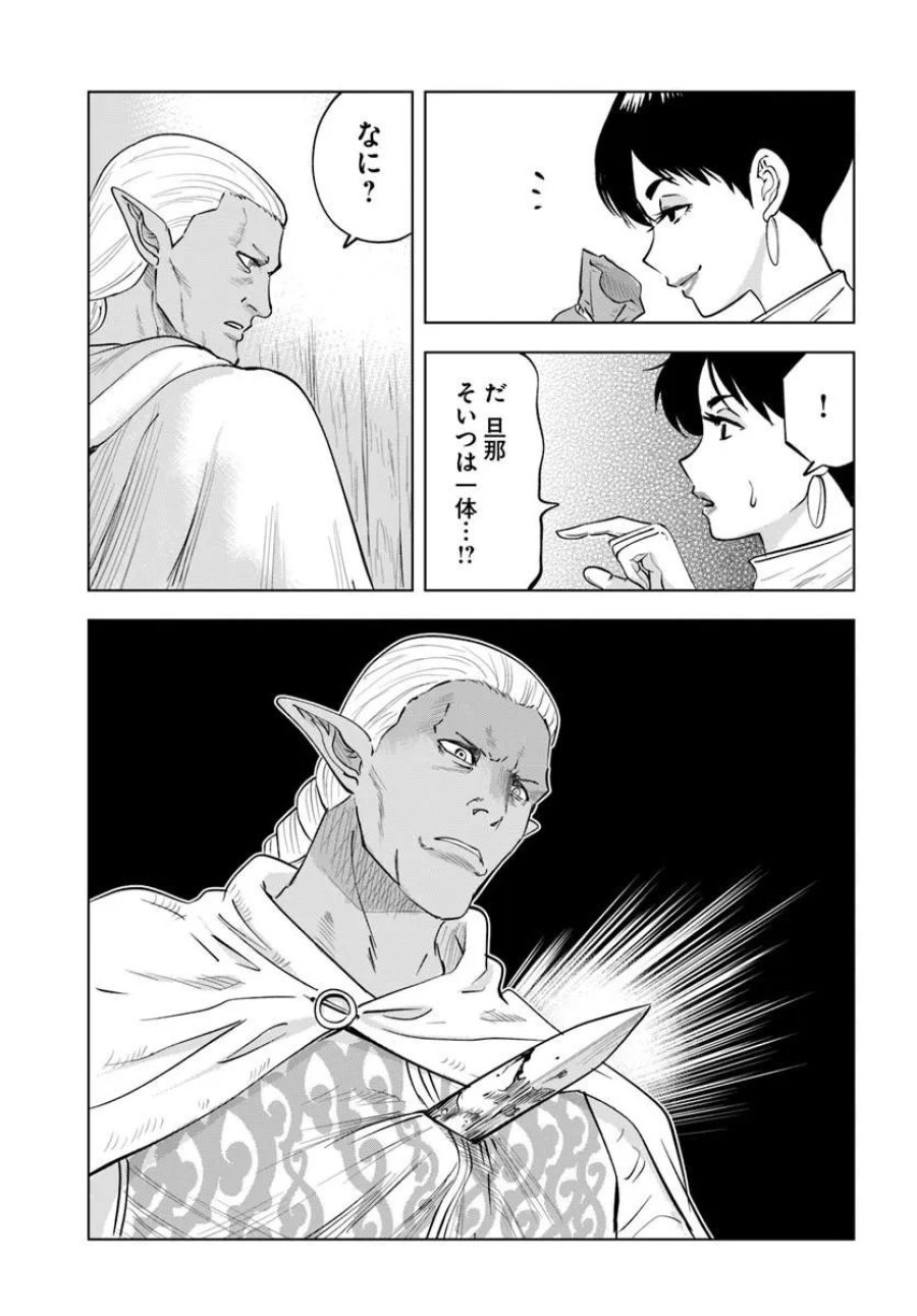 異世界で淫魔師ハレム 第11話 - Page 29