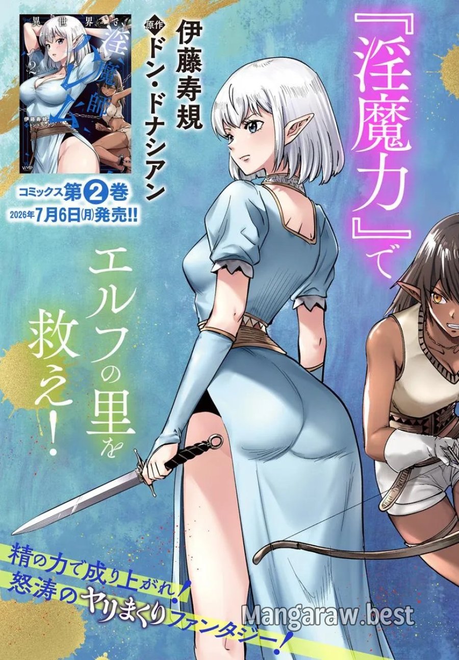 異世界で淫魔師ハレム 第11話 - Page 3