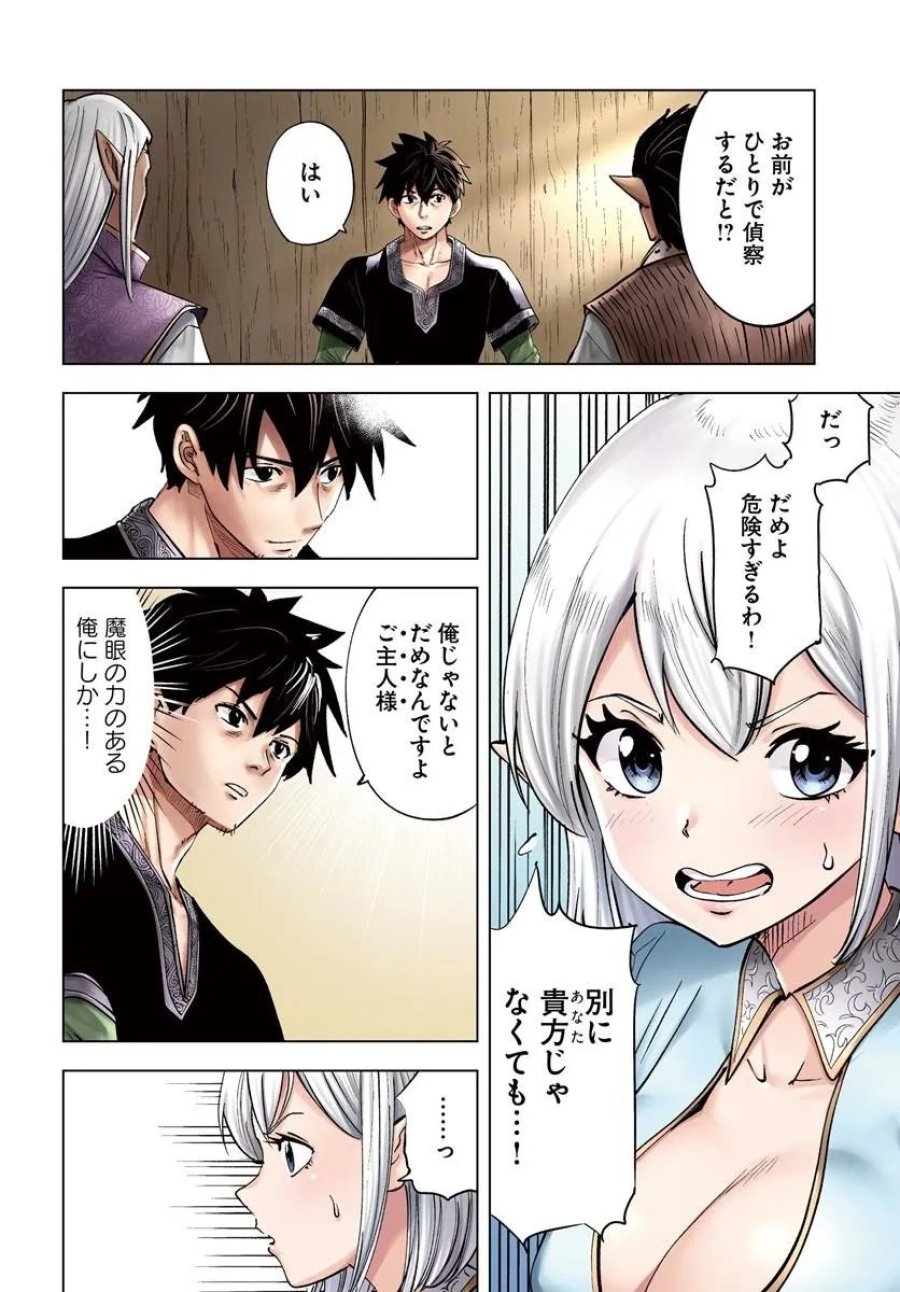 異世界で淫魔師ハレム 第11話 - Page 4