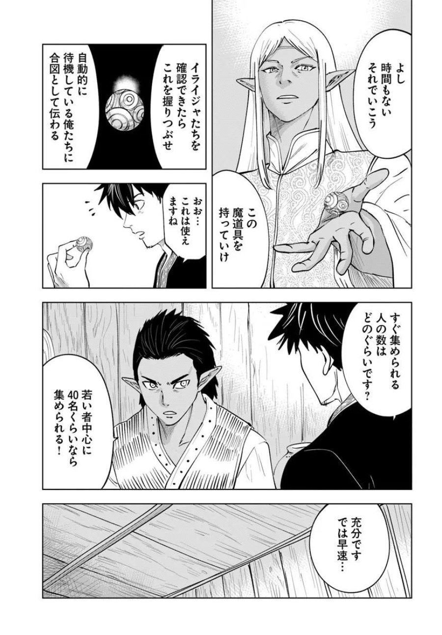 異世界で淫魔師ハレム 第11話 - Page 5