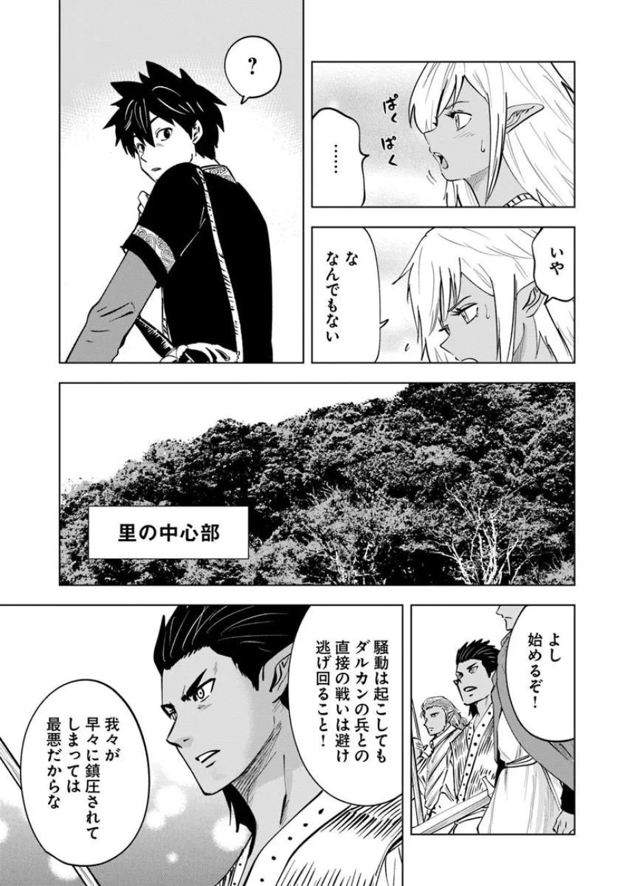 異世界で淫魔師ハレム 第11話 - Page 7