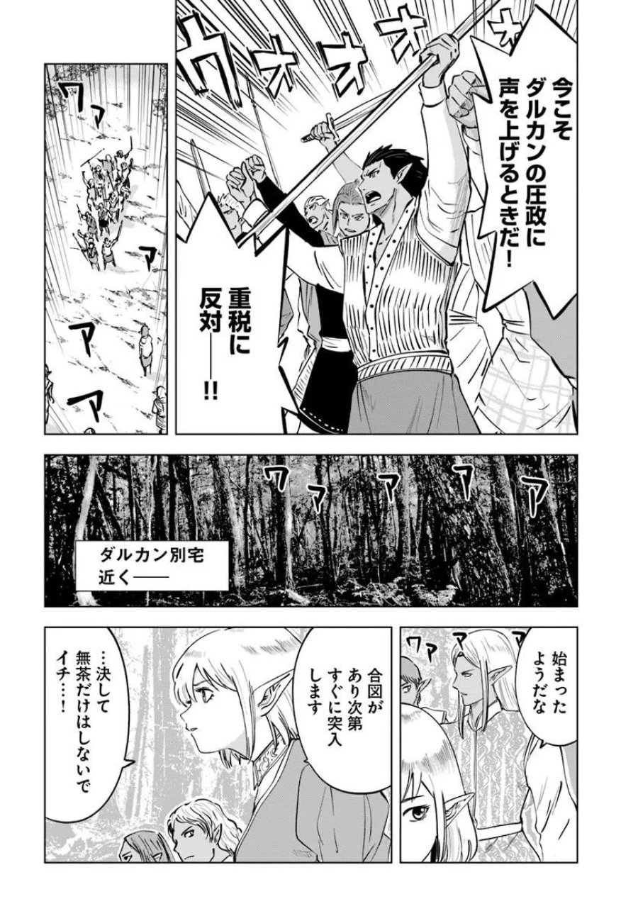 異世界で淫魔師ハレム 第11話 - Page 8