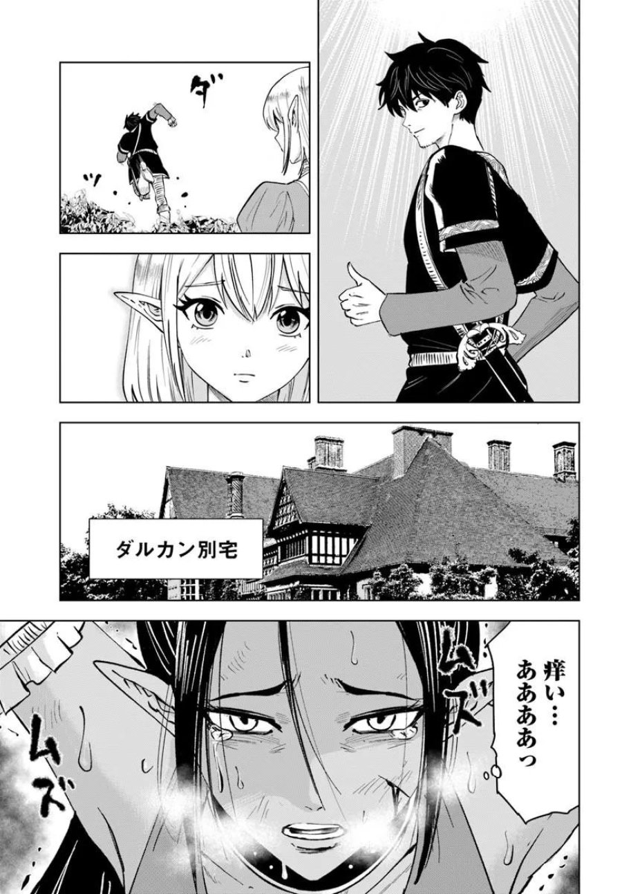異世界で淫魔師ハレム 第11話 - Page 9
