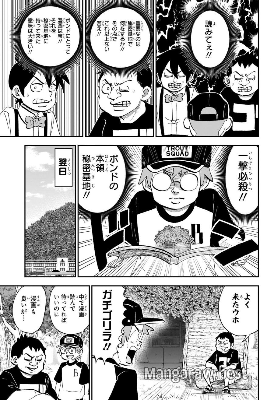 僕とロボコ 第285話 - Page 11