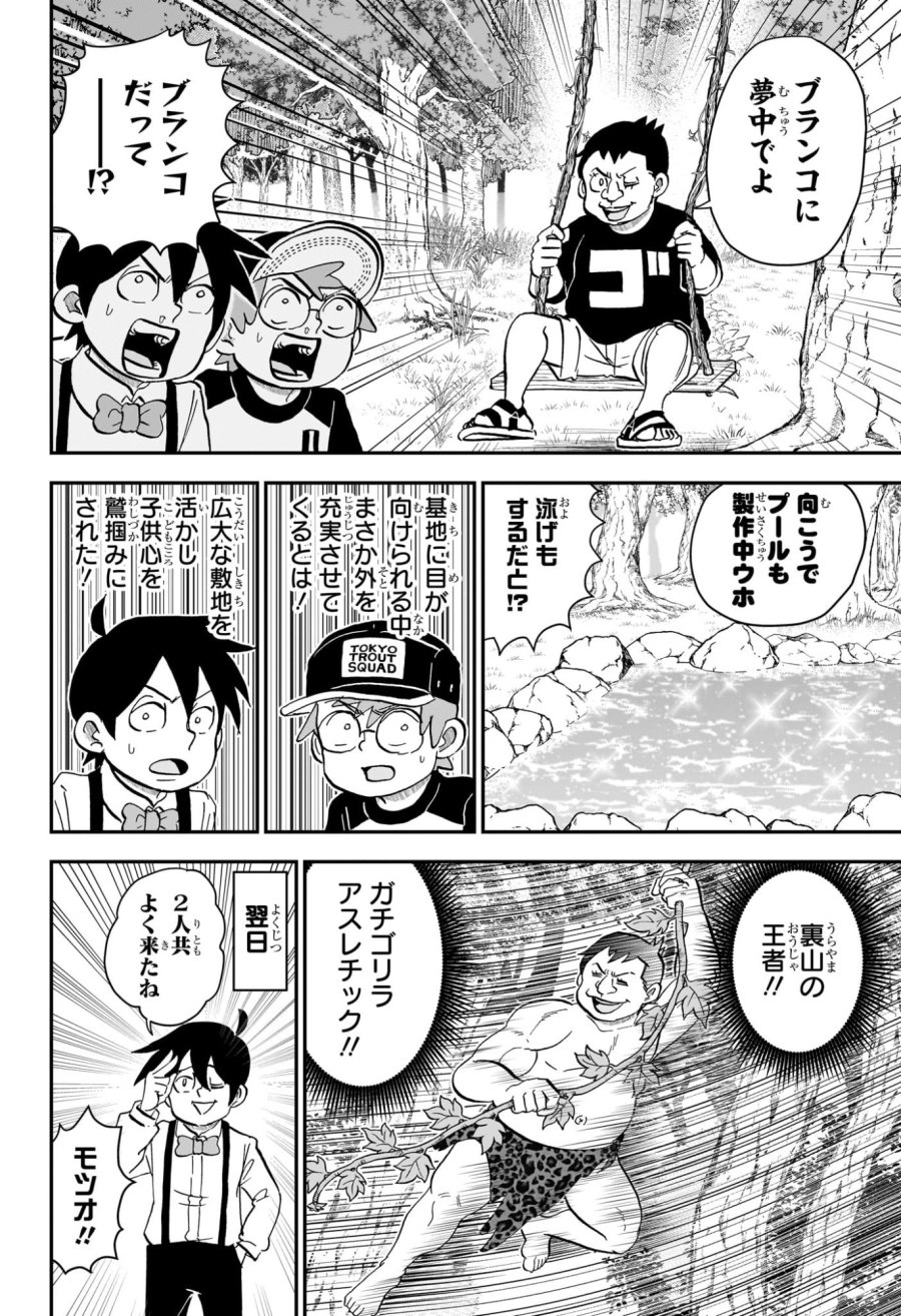 僕とロボコ 第285話 - Page 12