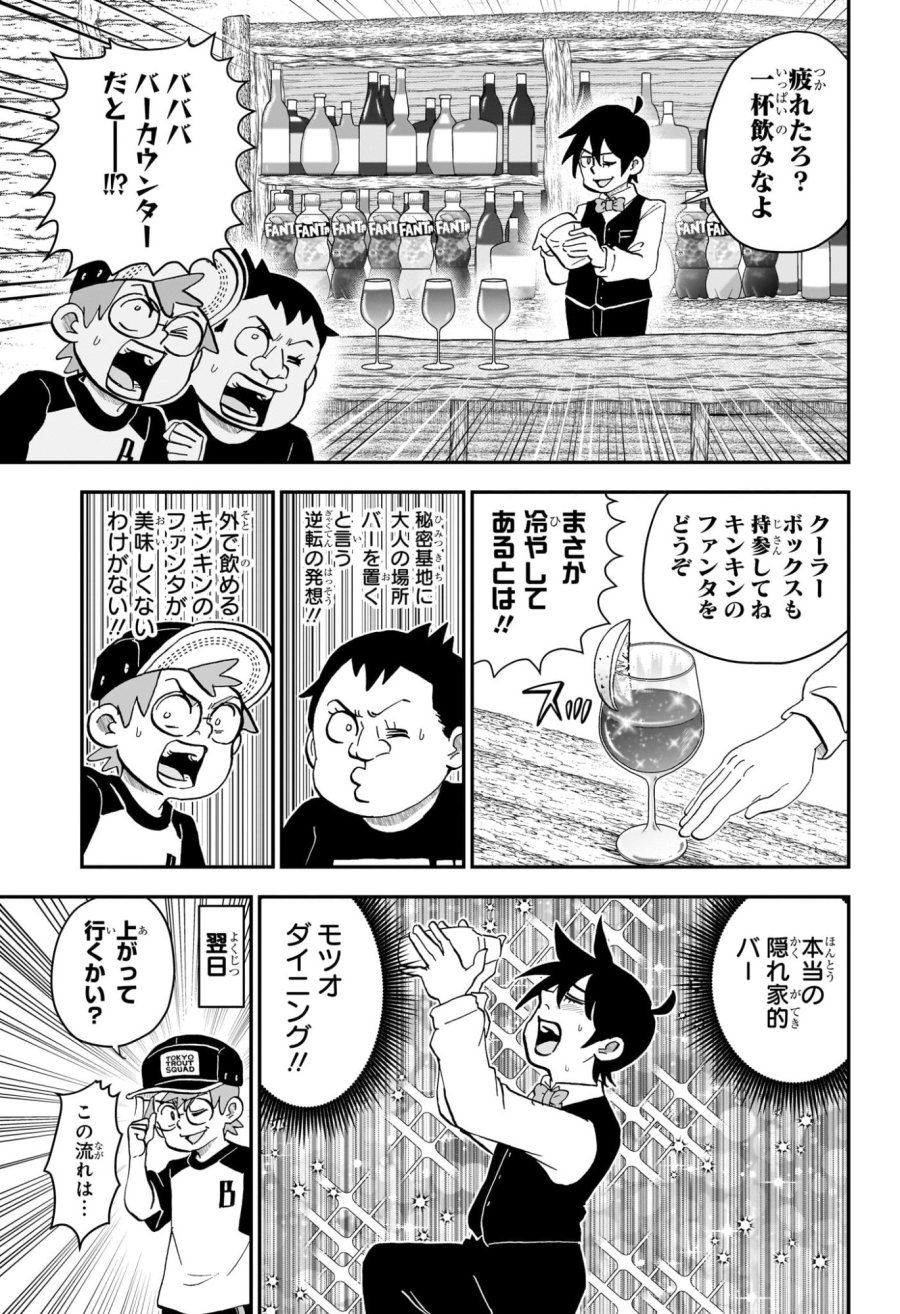 僕とロボコ 第285話 - Page 13