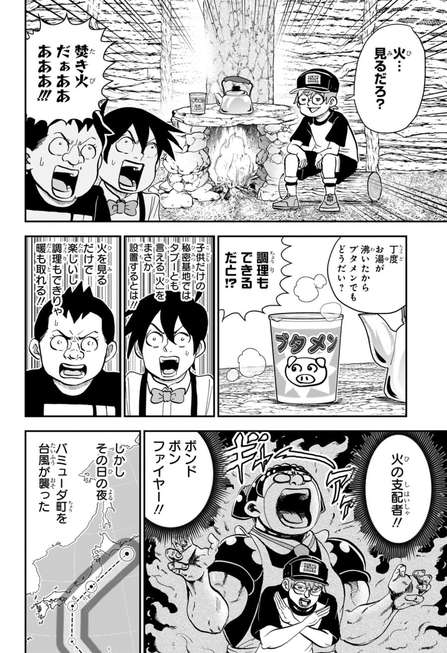 僕とロボコ 第285話 - Page 14